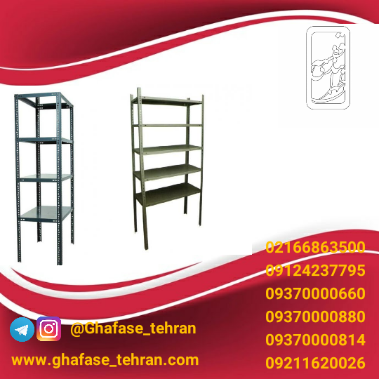 قفسه پیچ و مهره ای